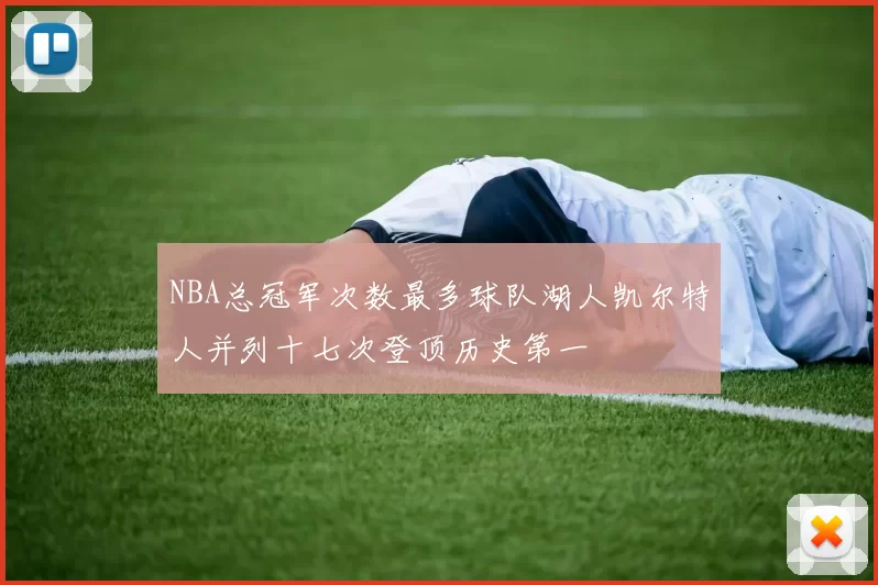 意甲焦点战热那亚VS那不勒斯在线直播全程解析与前瞻阵容看点分析